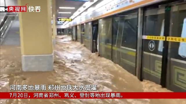 鄭州特大暴雨千年一遇！地鐵多人被困車廂、積水齊胸，最新進展