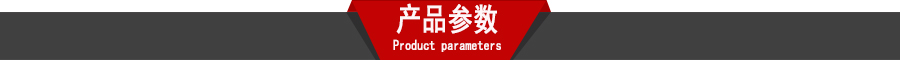 3產(chǎn)品參數.jpg
